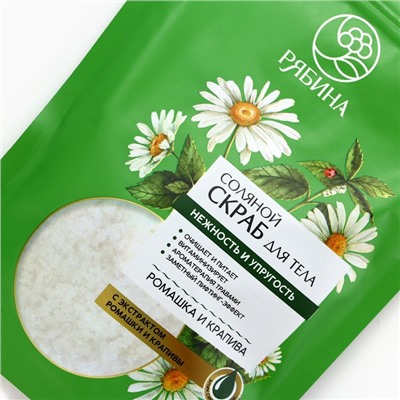 Скраб для тела соляной, 250 г, с экстрактом ромашки и крапивы, РЯБИНА