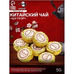 Китайский выдержанный чай «ДЖЕКИЧАЙ» Шу Пуэр, 50 г, 2021