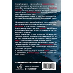 АСТ Арнальд Индридасон "Тьма знает"
