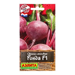 Семена Свекла столовая «Ронда», F1, «Агрофирма АЭЛИТА», 50 шт.