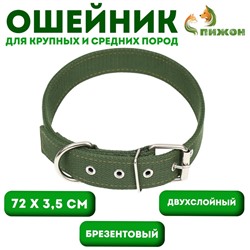Брезентовый ошейник, 72×3.5 см, двухслойный, цвет хаки