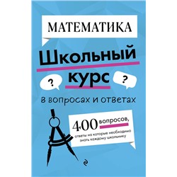 Эксмо Т. А. Колесникова "Математика"