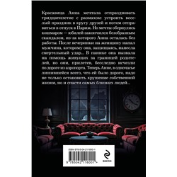 Эксмо Елена Гордина "Падчерица Фортуны"