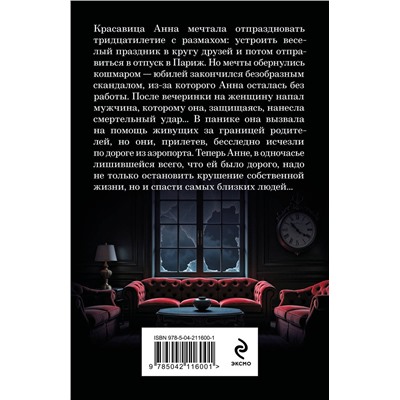 Эксмо Елена Гордина "Падчерица Фортуны"