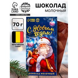 Шоколад новогодний молочный «С Новым годом», 70 г