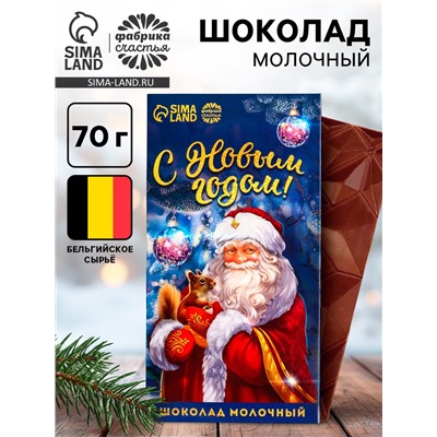 Шоколад новогодний молочный «С Новым годом», 70 г