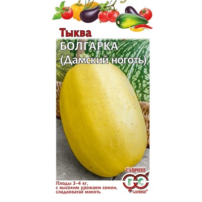 Тыква Болгарка (Дамский ноготь), на семечки (Гавр)