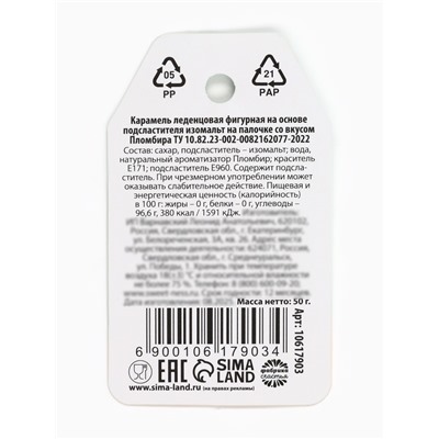 Леденец в форме снежинки, со вкусом пломбира «Желаю счастья», 50 г