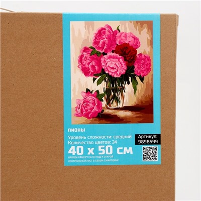 Картина по номерам на холсте с подрамником «Пионы» 40×50 см