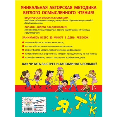 Эксмо С.М. Шкляревская, А. В. Лопатин "Азбука скорочтения. Авторская методика С.М. Шкляревской и А.В. Лопатина"