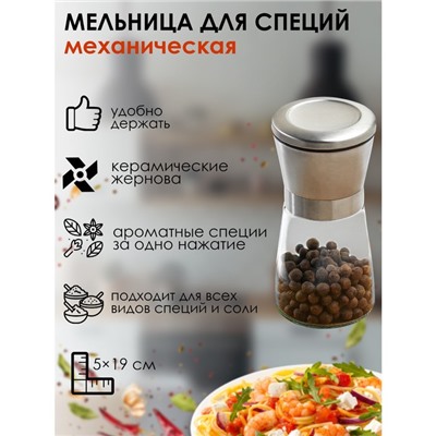 Мельница для специй Magistro Oracle, 13.5 см, керамический механизм