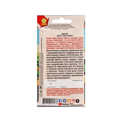 Набор семян Дыня "Бест Джумбо",  5 шт.