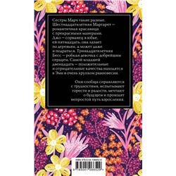 Эксмо Луиза Мэй Олкотт "Маленькие женщины"
