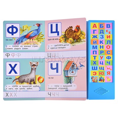Малышкина азбука Степанов В.А. (33 звуковые кнопки)