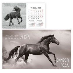 Календарь-домик настольный на спирали 2026 г. 210х120 мм 8л "Символ года" КДС62607 Эксмо