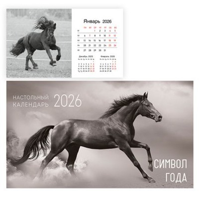 Календарь-домик настольный на спирали 2026 г. 210х120 мм 8л "Символ года" КДС62607 Эксмо