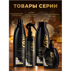 Парфюмированное мыло для кухни «Восточное золото»