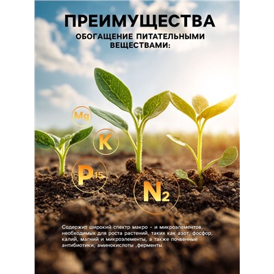 Органическое удобрение «Биогумус» Рецепты дедушки Никиты, 0.25 л