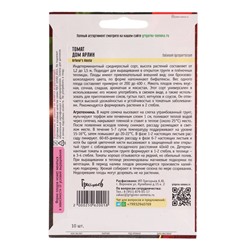 Семена Томат Дом Арлин (Arlene’s House) 10 шт.  12.29 г.