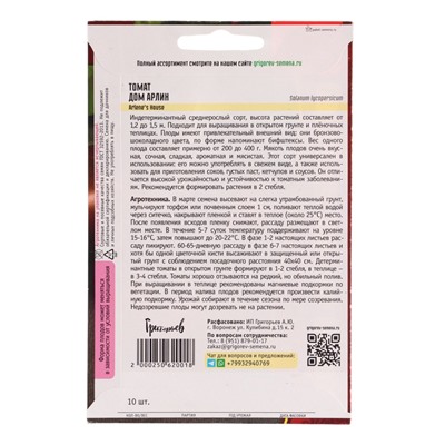 Семена Томат Дом Арлин (Arlene’s House) 10 шт.  12.29 г.