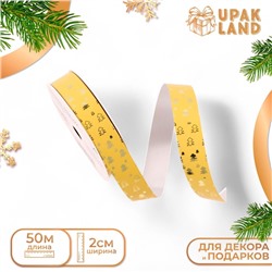 Лента новогодняя декора и подарков, «Елки», золотая, 2 см × 50 м
