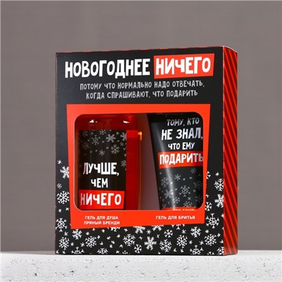 Подарочный набор новогодний, гель для душа 250 мл и гель для бритья 110 мл, Чистое счастье