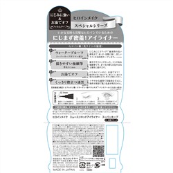 KissMe, Heroine Make, водостойкая жидкая подводка для глаз, оттенок 01 «Супер-черный», 0,4 мл