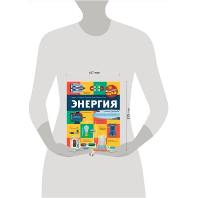 АСТ Алтарриба Э. "Энергия"