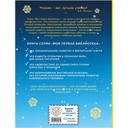 Эксмо Павел Бажов "Серебряное копытце. Сказы (ил. М. Митрофанова)"