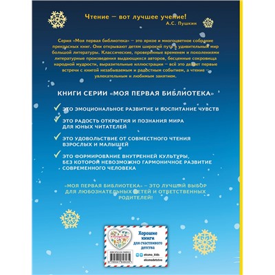 Эксмо Павел Бажов "Серебряное копытце. Сказы (ил. М. Митрофанова)"
