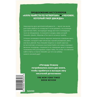 Эксмо Ричард Осман "Выстрел мимо цели. Покетбук"