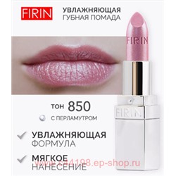 FIRIN Губная помада Увлажняющая Живительный эликсир тон 850 нежно-сиреневый перламутровый