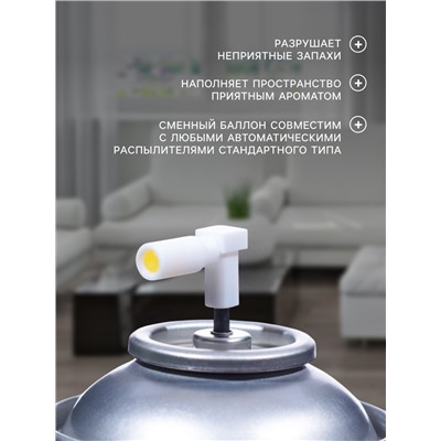 Освежитель воздуха Green collection by Provence: «Бодрящий лайм», универсальный сменный баллон