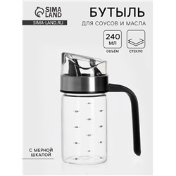 Бутылка для соусов и масла «Мист», 240 мл, стекло
