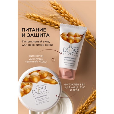 Фитокрем для лица «Зимний уход» Dose of Nature
