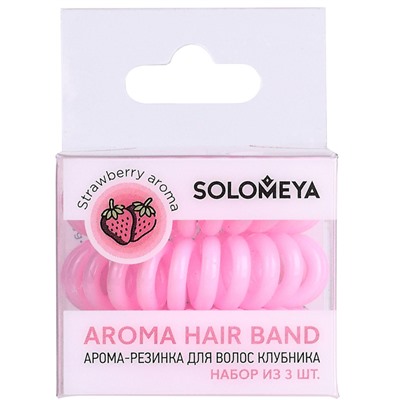 SOLOMEYA НАБОР Арома-резинка для волос КЛУБНИКА 3 шт
