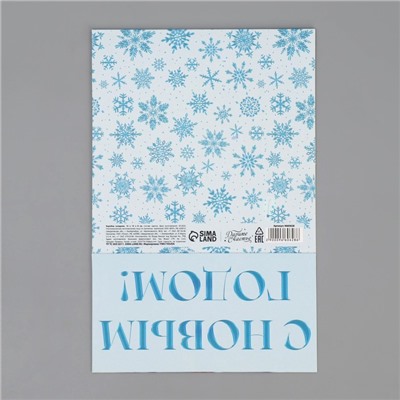 Подарочная коробка новогодняя складная «С Новым годом», 15×15×8 см