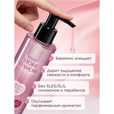 Парфюмированный гель для интимной гигиены Fleur Hypnotique