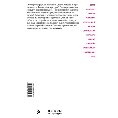 Эксмо Воденников Д., Идиаттулин Ш., Сальников А. и др. "Как мы читаем"
