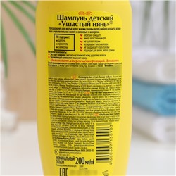 Детский шампунь «Ушастый нянь» с первых дней жизни, 200 мл