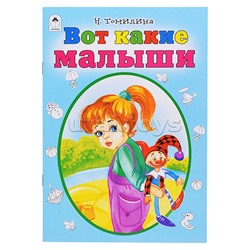 Вот какие малыши (стихи для малышей)