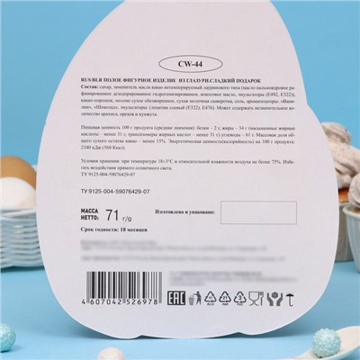 Шоколадный набор «Цыплёнок», кондитерская глазурь, 71 г