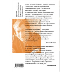 АСТ Светлана Шнитман-МакМиллин "Георгий Владимов: бремя рыцарства"