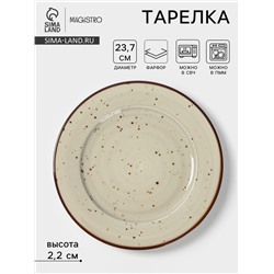 Тарелка Magistro Mediterana, d=23.7 см, фарфор, бежевая