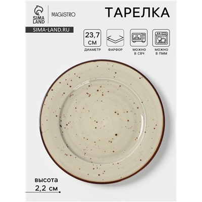 Тарелка Magistro Mediterana, d=23.7 см, фарфор, бежевая