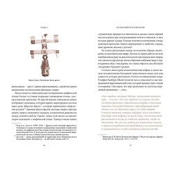 Эксмо Ирина Татаровская "Мифы тропической и южной Африки. От «Съедобного Неба» до ритуальных масок и птицы-молнии"