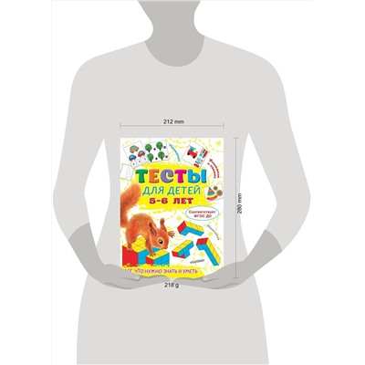 АСТ Звонцова О.А. "Тесты для детей 5-6 лет"