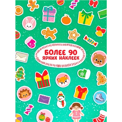 Книги с наклейками «Новогодние радости», набор 2 шт. по 12 стр.