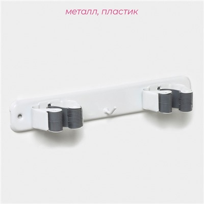 Держатель для швабр Доляна, 2 отделения, с крючком 22×2,5×5 см, цвет белый