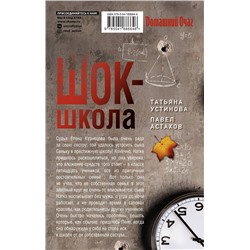 Эксмо Устинова Т.В., Астахов П.А. "Комплект из 3-х книг: Красотка + ДНК гения + Шок-школа"
